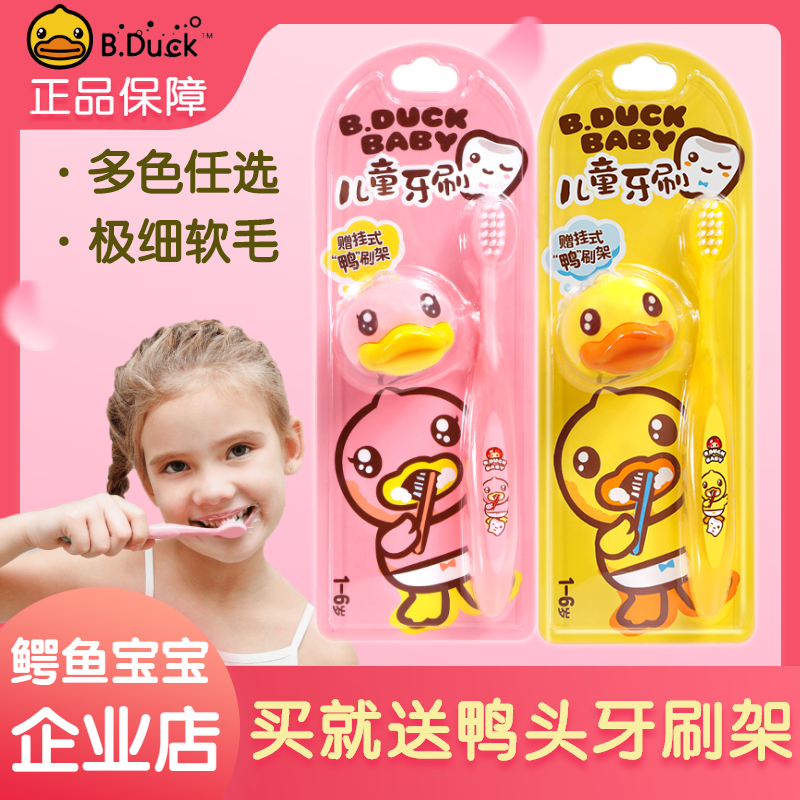 Crocodile baby little yellow duck children's toothbrush 1-3-12 years old soft hair very fine gingival teeth baby teeth special