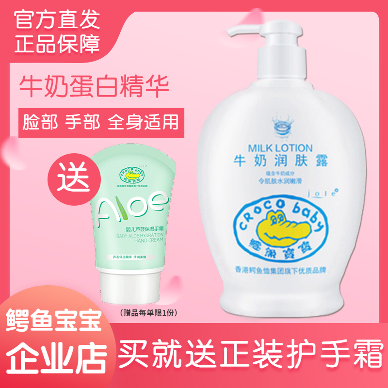 Crocodile Baby Milk Moisturizing Cream Facial Fragrance Baby Boy Body Milk Moisturizing Nourishing Whole Body Anti-Itch Spring Summer