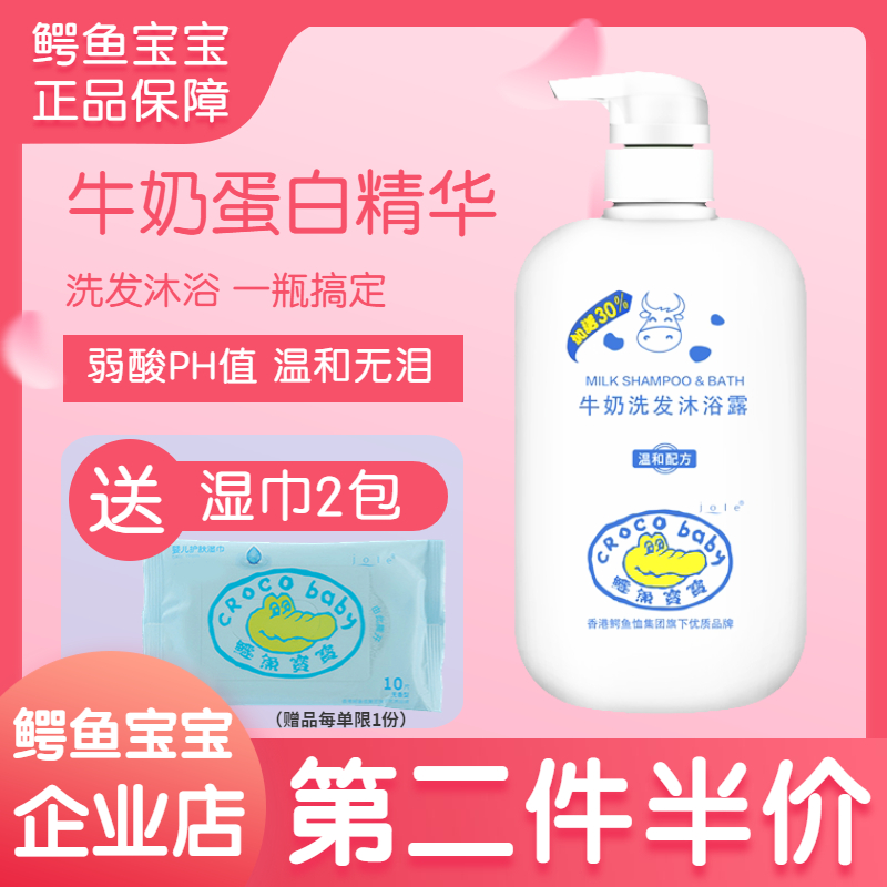 Crocodile baby milk shampoo shower gel two-in-one newborn infants and young children shampoo and bath special care products