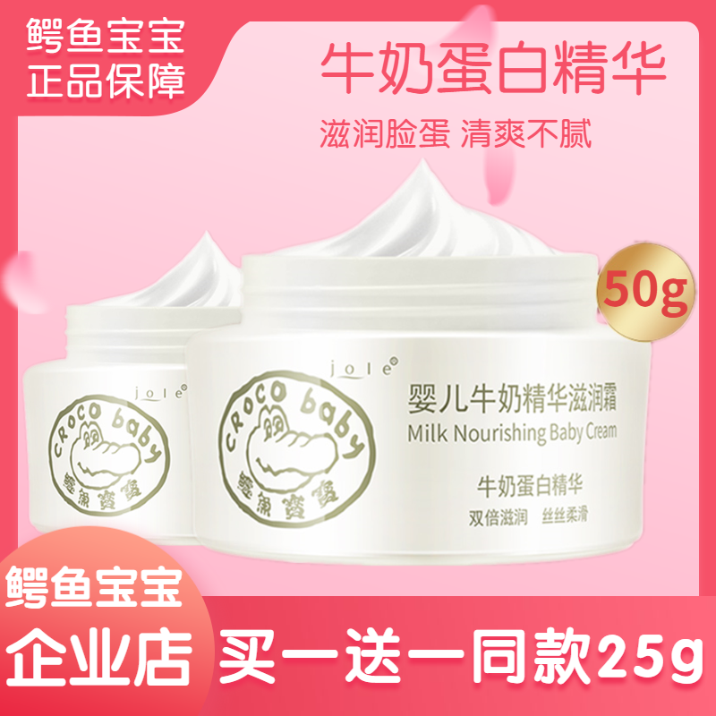 Crocodile baby milk moisturizing cream spring and summer moisturizing infant child newborn antifreeze moisturizing