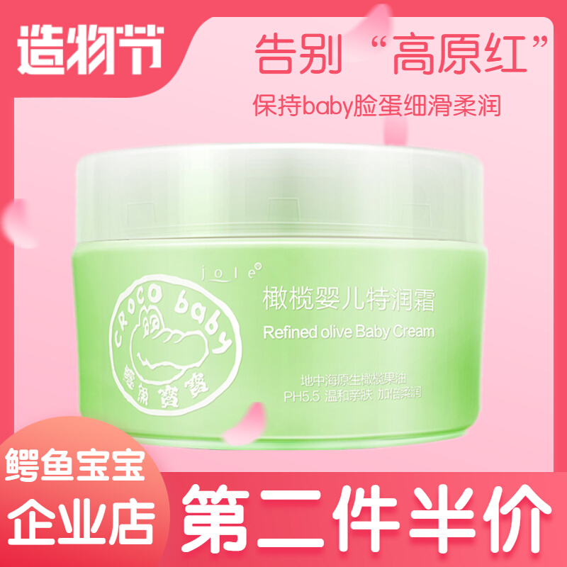 Crocodile Baby Olive Baby Special Moisturizing Face Cream Infant Wipe Face Cream Emollient Moisturizing Moisturizing Moisturizing And Anti-Cracking