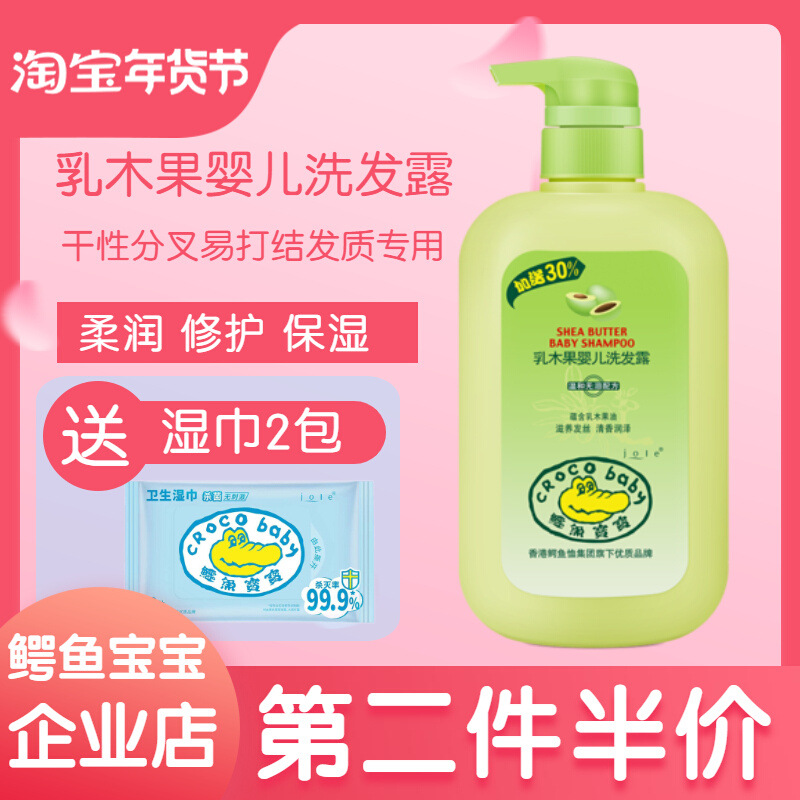 Crocodile baby baby shea butter shampoo dew shampoo boy and girl special soft moisturizing mild and tear-free