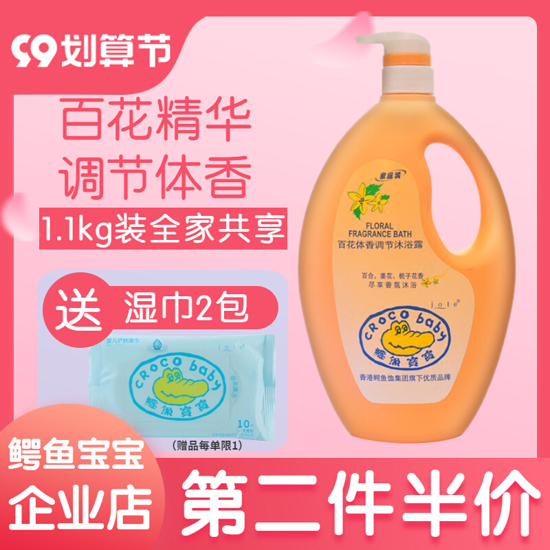 Crocodile baby shower gel lasting fragrance female body children adult universal shower gel milk oversized bottle home
