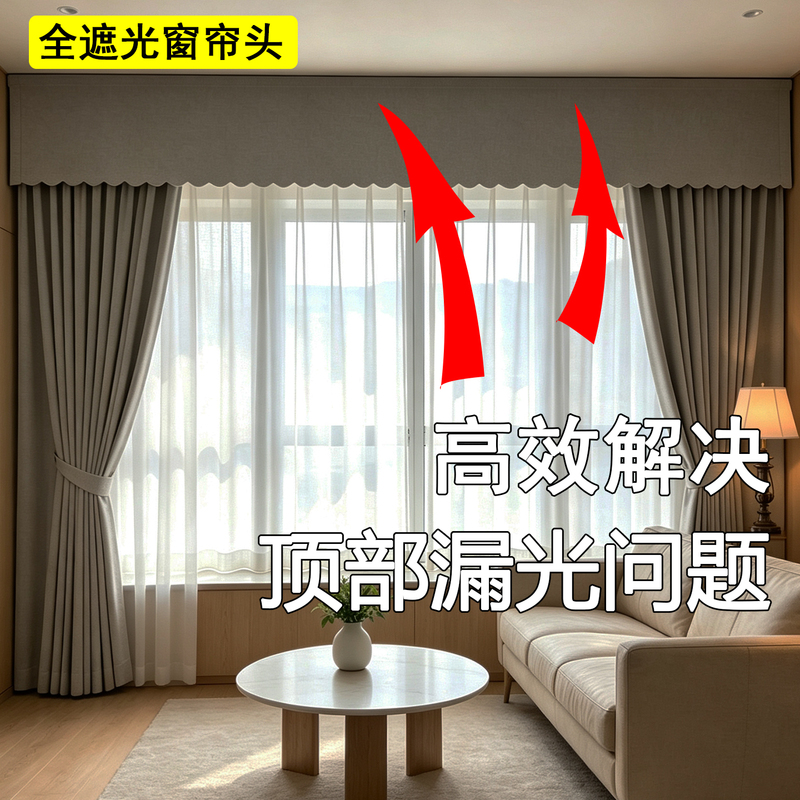 Full Blackout Floating Curtain Box Curtain Head Roman Rod Wall Top Light Leakage Prevention Self-Adhesive No-Drill Magic Tape Light-Blocking Curtain Head Full Blackout Floating Curtain Box Curtain Head Roman Rod Wall Top Light Leakage Prevention Self-Adhesive No-Drill Magic Tape Light-Blocking Curtain Head