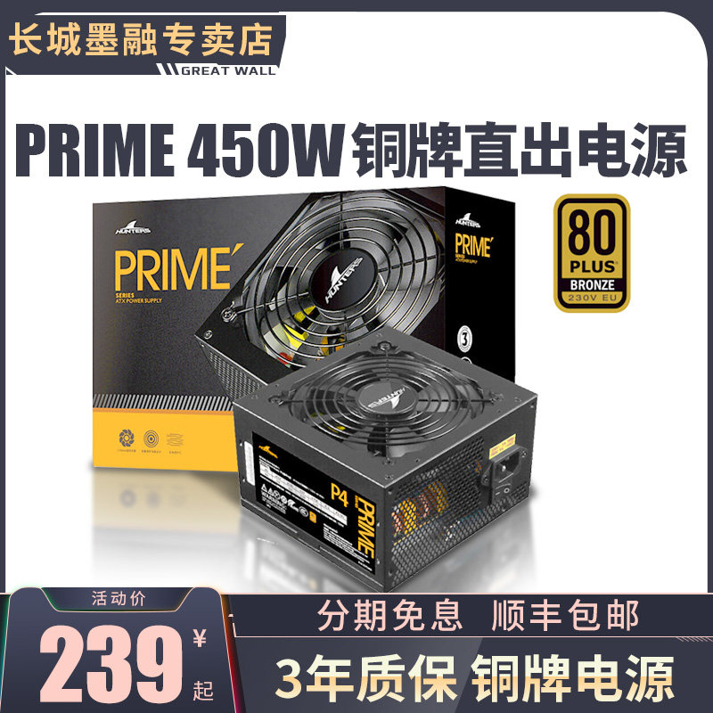 Great Wall 450 bronze medal computer 500W Power rated 450W Desktop computer 550W Host Power