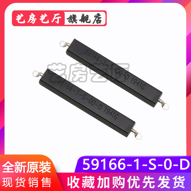 59166-1-S-00-D Plastic encapsulated patch stereotyped foot reed switch magnetron anti-vibration and compression