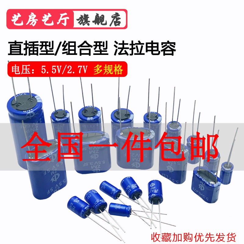 Super Faraday capacitive 2 7V volt 1F 2F 3 3F 10 20 20 30 50F wagon recorder drone