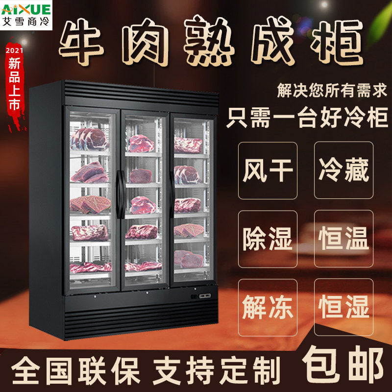 Vertical commercial beef maturation cabinet constant temperature and humidity acid discharge refrigerated display cabinet dry and wet cooling steak cold fresh cabinet