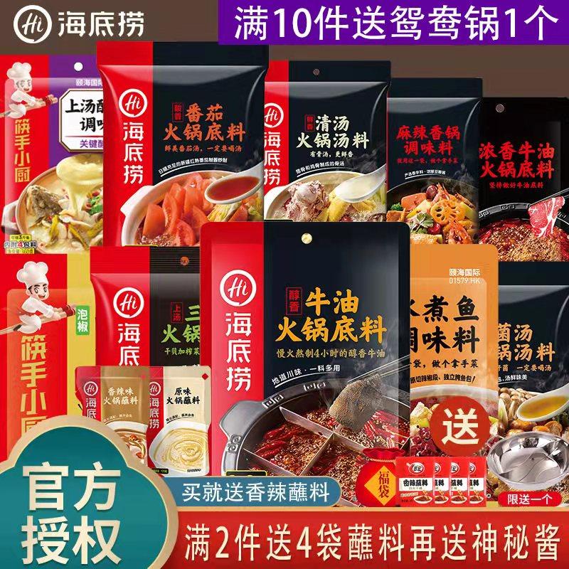 Seabed hot pot bottom material Authentic Sichuan Chongqing spicy butter hot pot bottom packaging small packaging one person smell of tomato