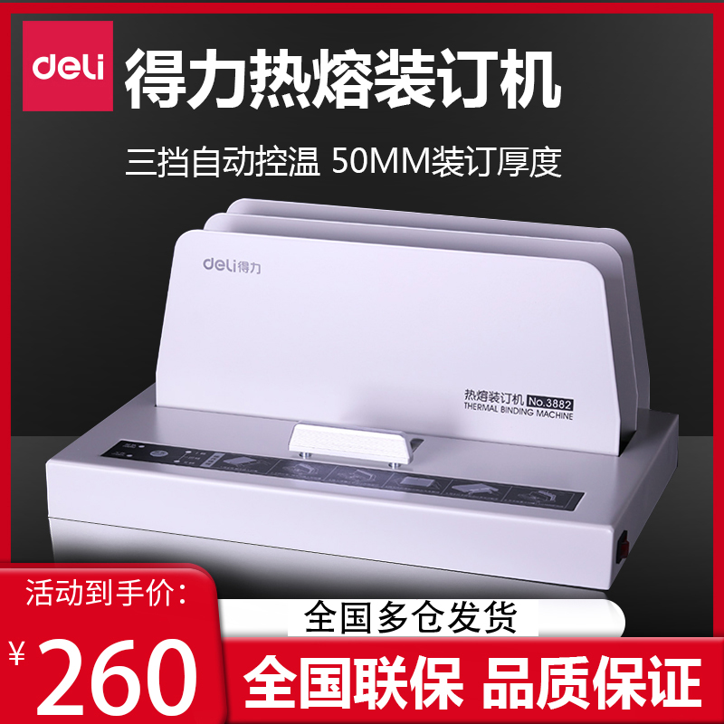 Deli 14671 full-automatic hot melt binding machine wireless glue machine small document file bidding book office