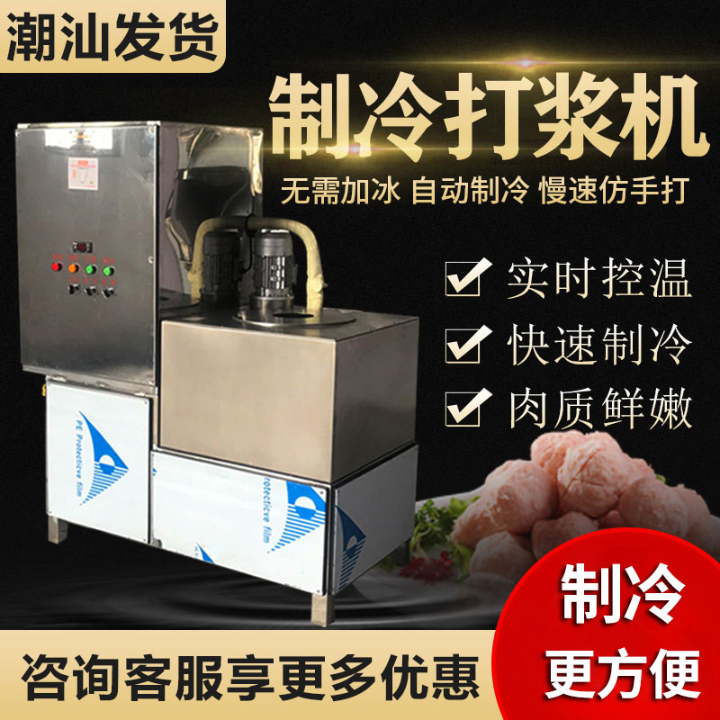 Type 36 Type 40 Type 50 Commercial Refrigeration Slow-speed Meatball Beater Chaoshan Imitation Manual Low-speed Beef Ball Machine