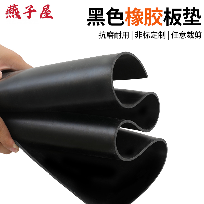 Black industrial quality rubber sheet oil resistant and abrasion resistant rubber rubber rubber cushion acid-resistant insulating rubber cushion plate 1-10mm