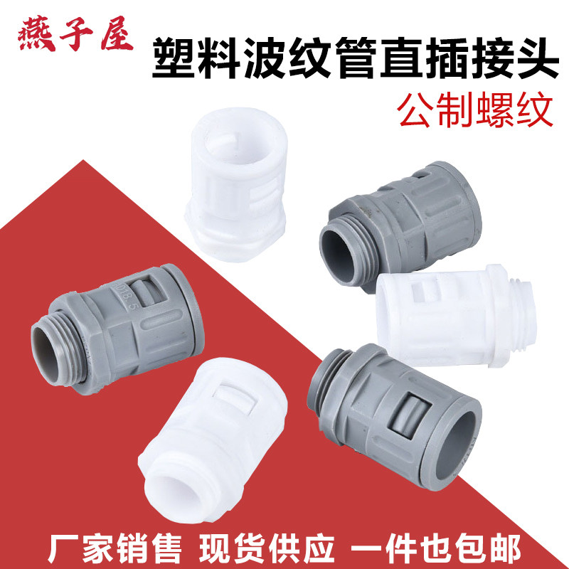Plastic bellows quick joint black and white grey straight insert connector threading hose connector wave tube connector straight through