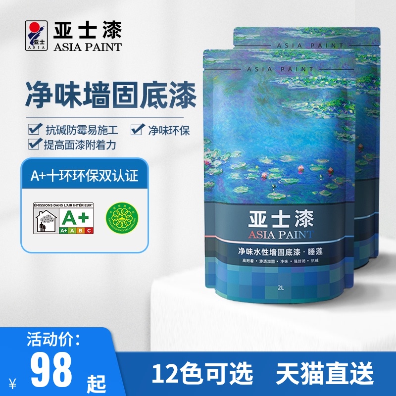 Yashi paint net taste Water-based wall solid primer Interior wall latex paint primer Alkali-resistant closed impermeable interior