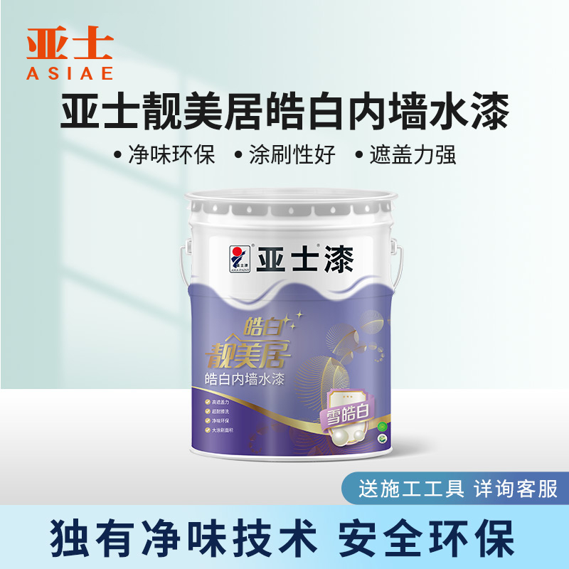 Ya Shiliang Meiju Haobai interior wall water paint latex paint indoor clean taste environmental protection paint home