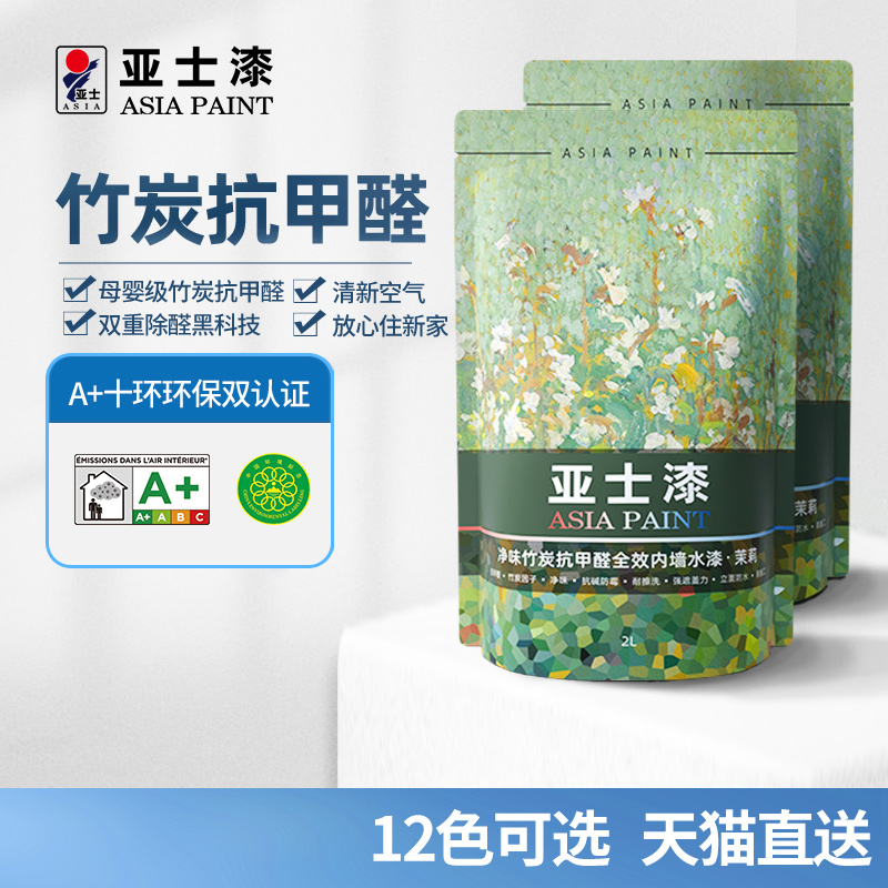 Sub-Lacquer Net Taste Bamboo Charcoal Anti Formaldehyde Full Effect Interior Wall Emulsion Paint Interior Paint Household Self-Brushed Paint Color