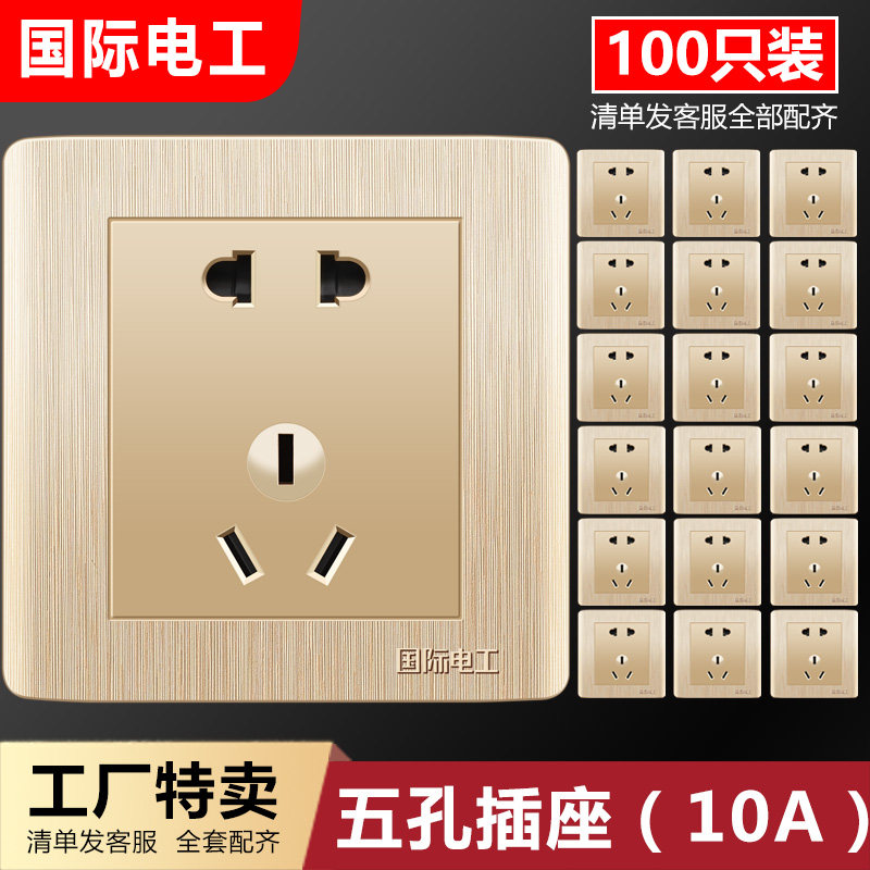 The International Electrotechnical 86 concealed domestic five-hole 5 holes five eyes two three-prong wall power outlet panel champagne gold