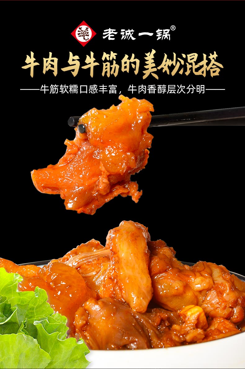 老诚一锅 筋头巴脑 牛蹄筋+浓汤2.4斤 图2