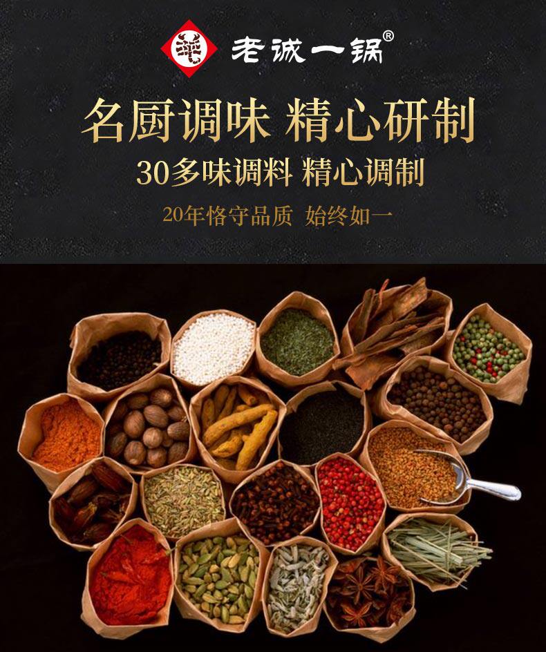 线下门店同款 老诚一锅 加热即食酱香微辣羊蝎子火锅 1200g*2盒礼盒 图12