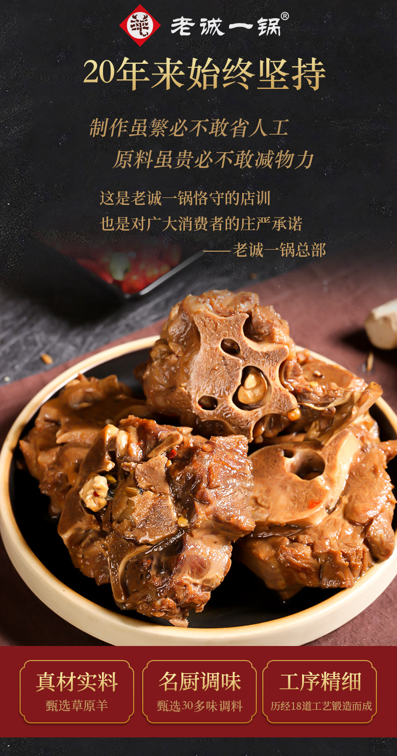 线下门店同款 老诚一锅 加热即食酱香微辣羊蝎子火锅 1200g*2盒礼盒 图2