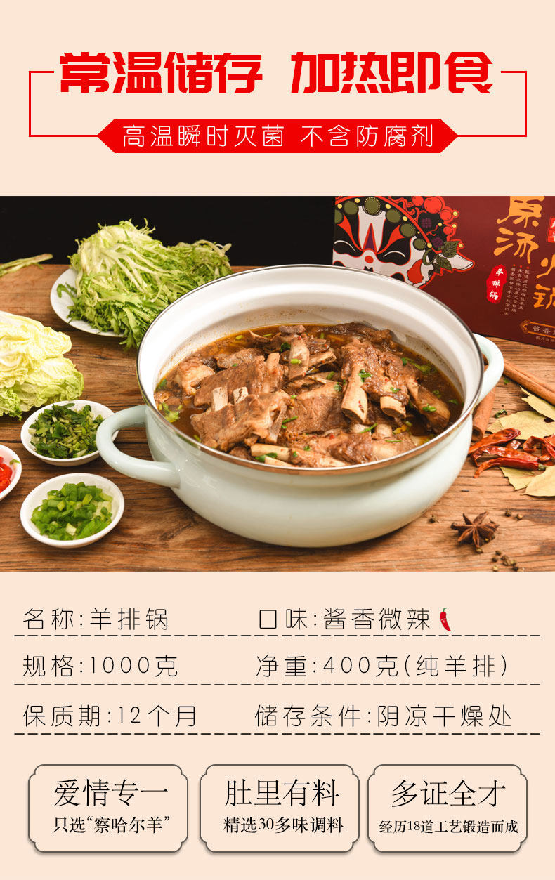 老诚一锅 内蒙羔羊羊排火锅 加热即食 1000g 图3