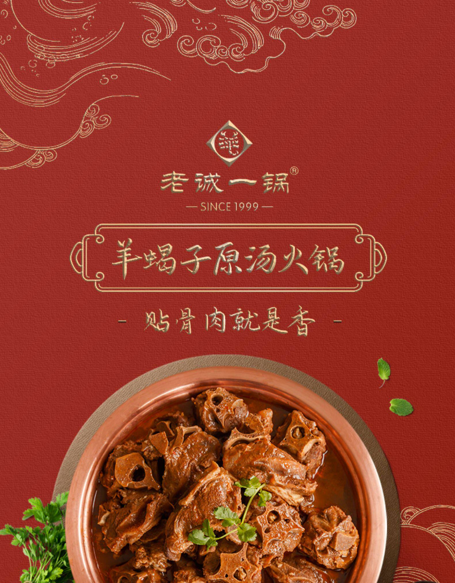北京老牌连锁店 老诚一锅 即食酱香微辣羊蝎子火锅 3.7斤 图2