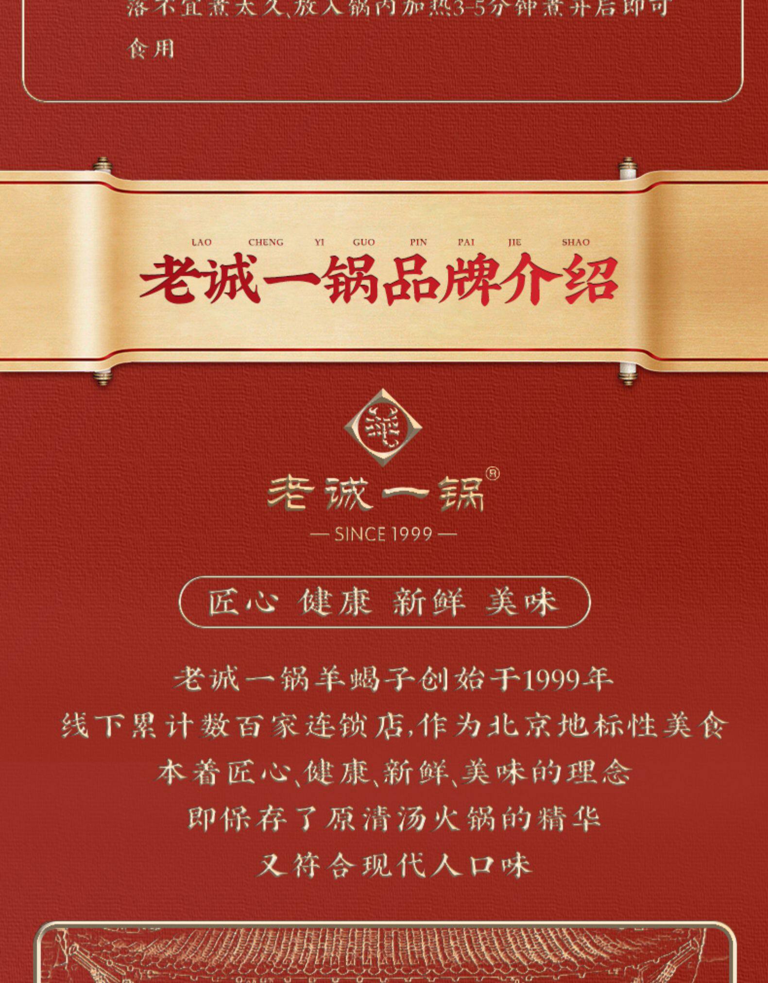 北京老牌连锁店 老诚一锅 即食酱香微辣羊蝎子火锅 3.7斤 图20