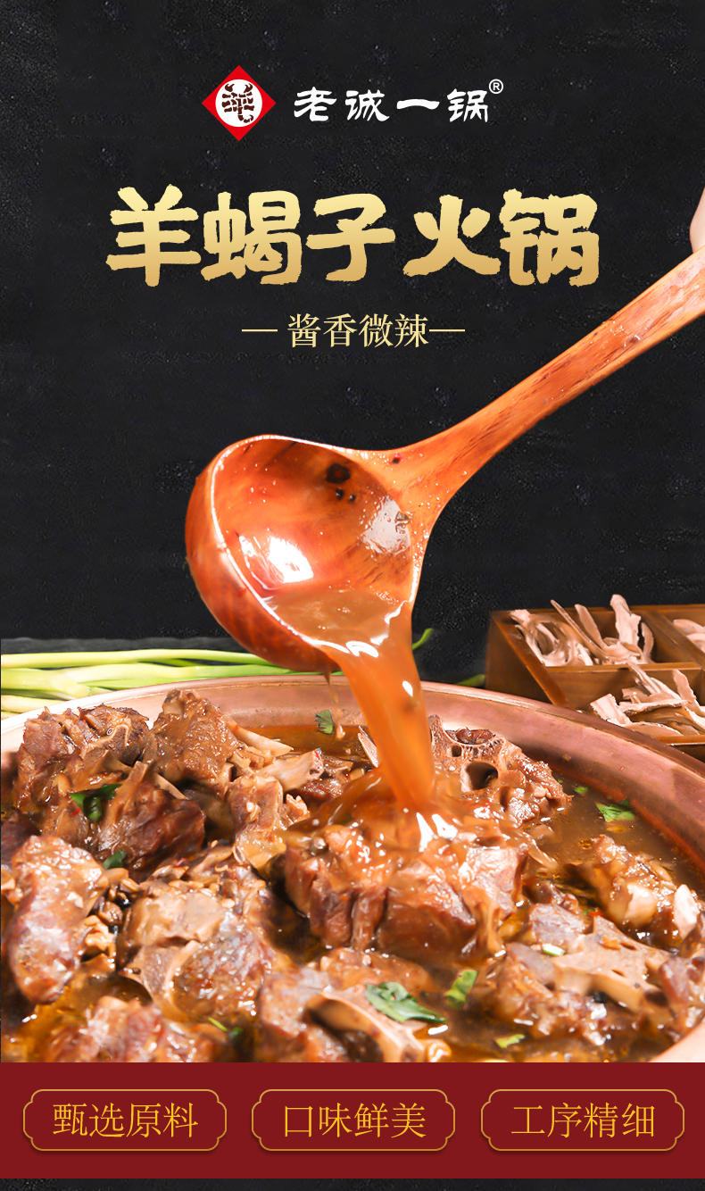 线下门店同款 老诚一锅 羊蝎子速食火锅礼盒 1kg*2盒 图3