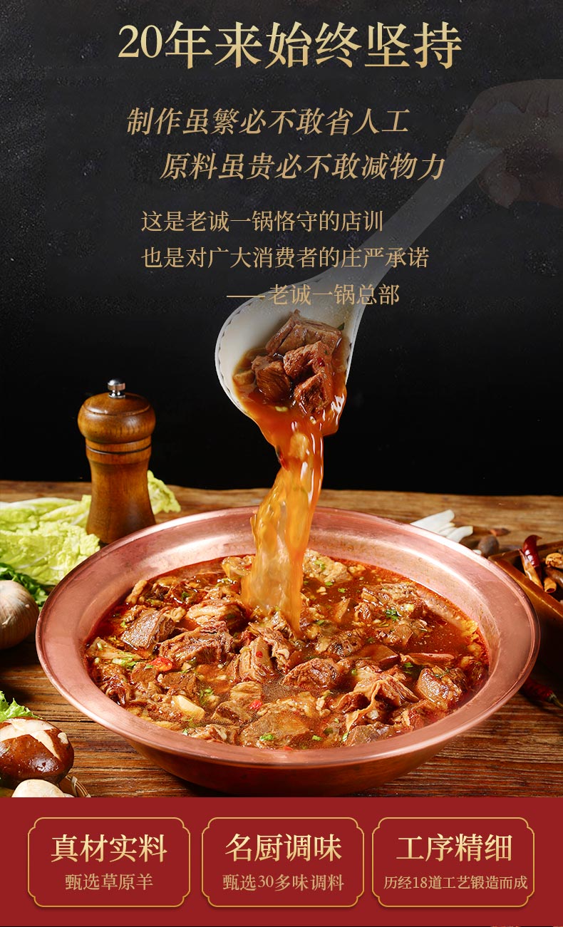 连锁门店品牌 老诚一锅 红焖羊肉火锅 2斤 图4