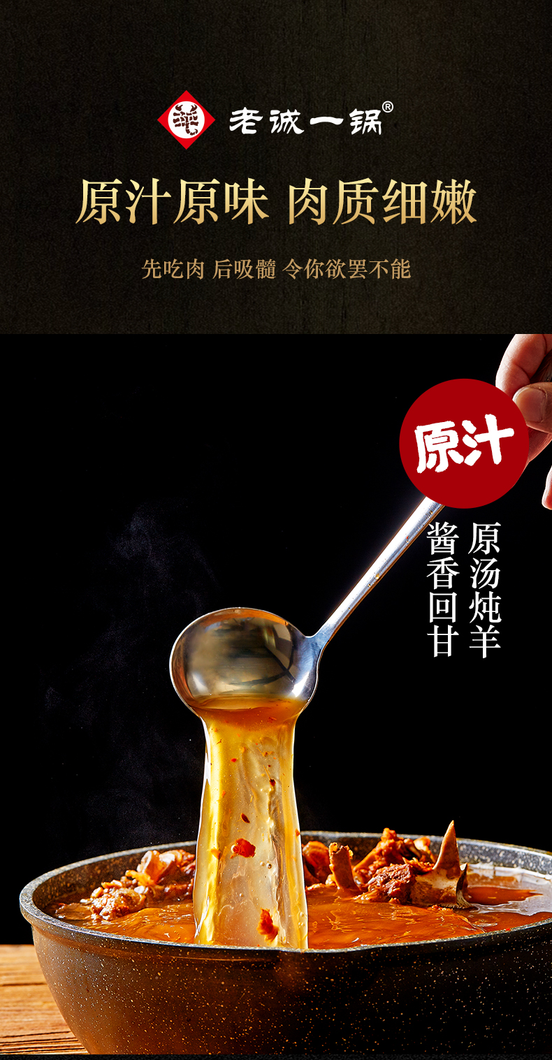老诚一锅 加热即食羊蝎子火锅 1kg 年货礼盒 图5