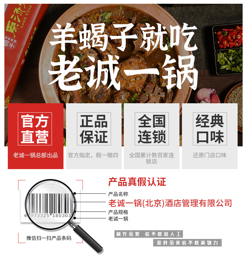 连锁门店品牌 老诚一锅 红焖羊肉火锅 2斤 图1