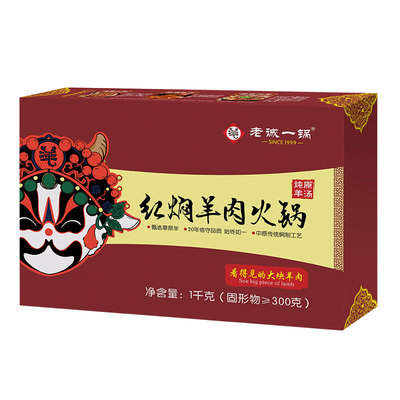 【老诚一锅】北京特产红焖羊肉火锅2斤