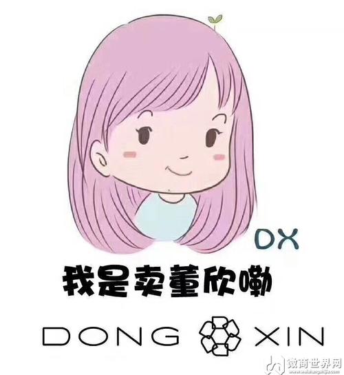 董你的欣