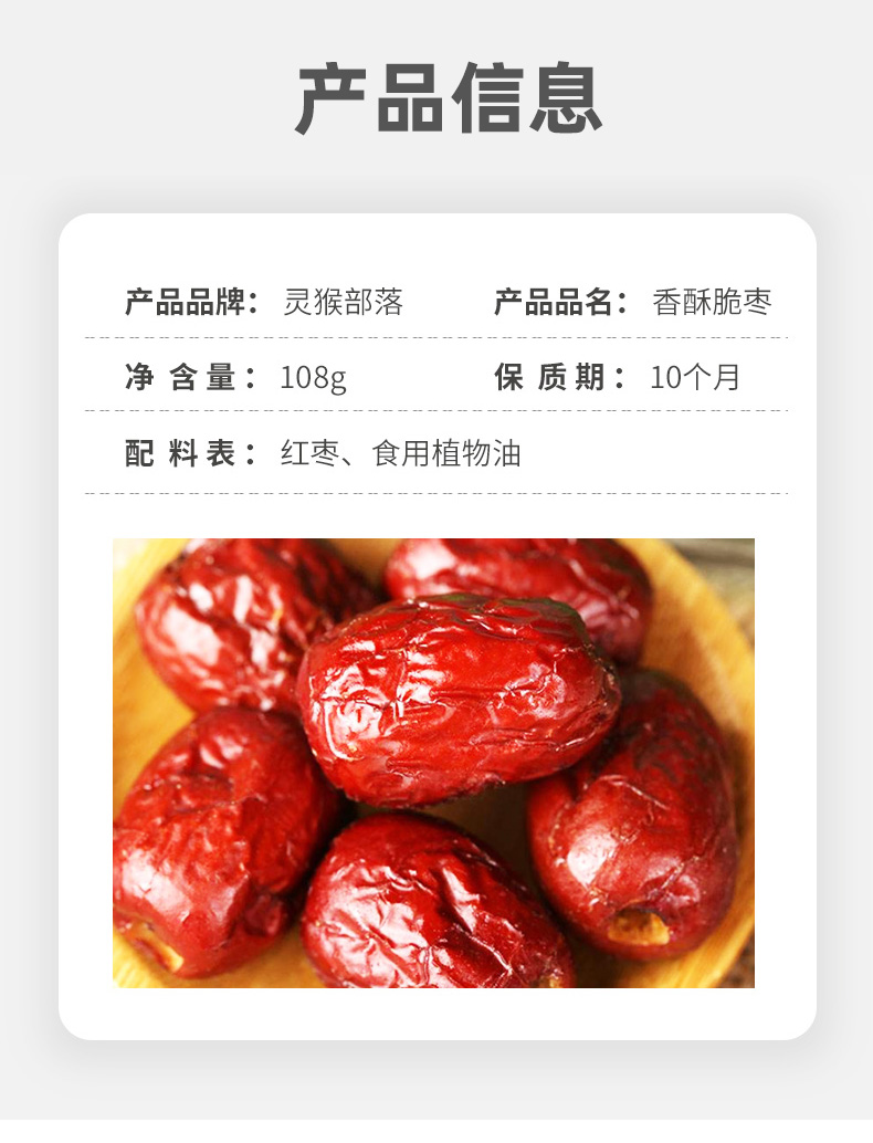 第二份5.9~灵猴部落香酥脆枣小包装