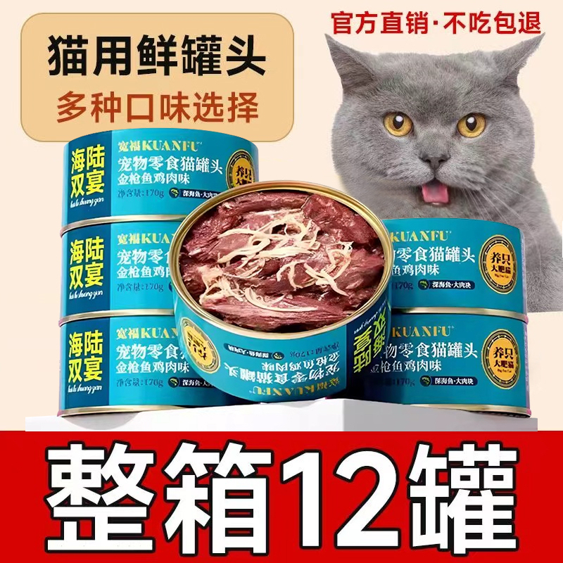 Kuanfu British Shorthair Blue Cat Special Canned Food Main Meal Blue and White Cat Snacks Adult Kitten Food Nutrition