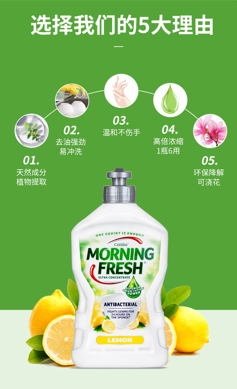 连续30年澳洲市场销量第一 MorningFresh 高浓缩洗洁精 400mlx3瓶 券后45.9元包邮（京东​22.8元/瓶） 买手党-买手聚集的地方