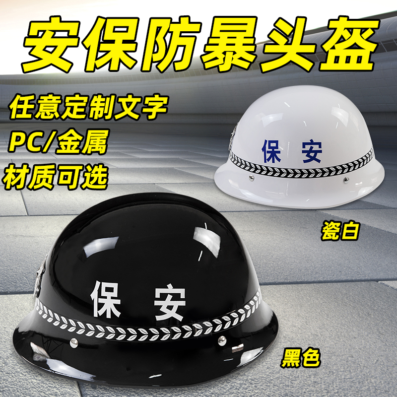 Riot Safety Helmet Security Supplies Steel Armor PC Armor Outdoor Field Safety Helmet Patrol safety helmet Security Equipment Protective Equipment