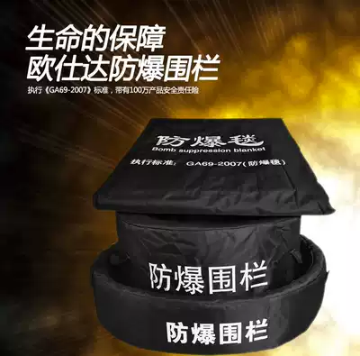 Explosion-proof blanket anti-riot 1 6 meters explosion-proof tank explosion-proof barrel fence kindergarten security equipment explosion blanket 1 2 meters