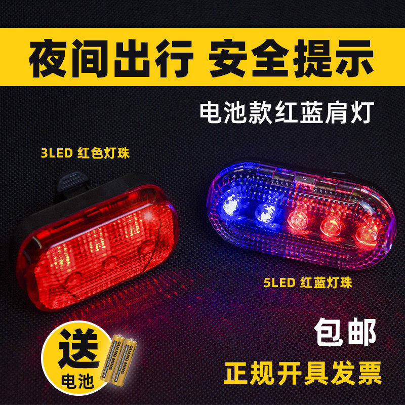 LED shoulder lights red blue flash duty property security patrol shoulder flash shoulder flash night running safety light for rescue signal