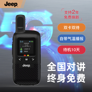 吉普JEEP全国对讲手持机5g插卡式小型公网4g户外5000公里器一对价
