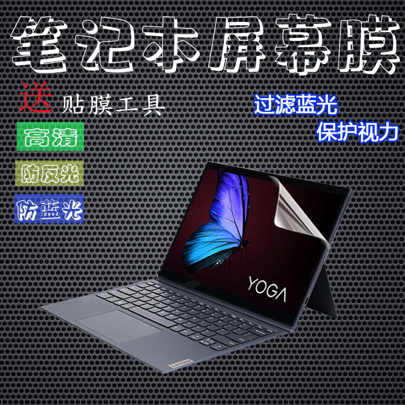 The 13-inch Lenovo YogaDuet Screen Saver 2-in-1 Tablet Laptop Screen Saver Mask