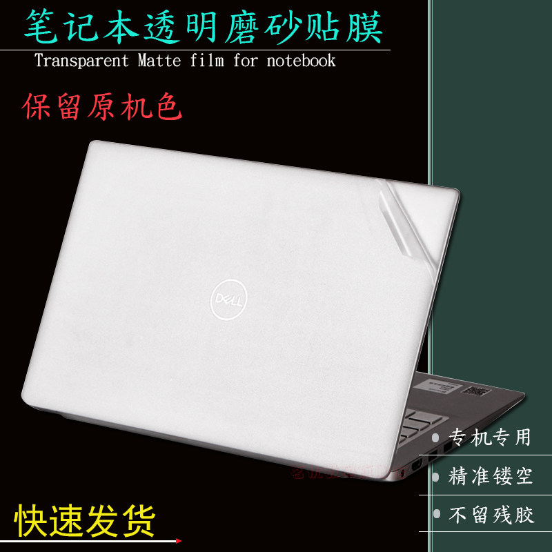 Dell Achievement Vostro Inspiron5000 5590 5490 Computer body film 15 6 inch Dell 5598 laptop shell sticker 