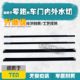 Suitable for t03 new energy glass water seal strip