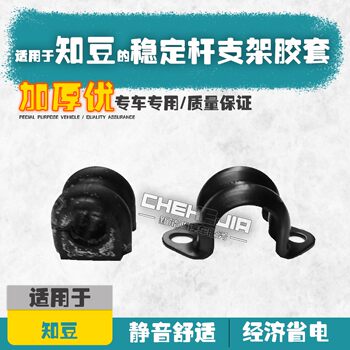 Suitable for Zhidou 301 D1D2D2S Front Stabilizer Bar Bracket, Balance Bar Tie Rod Chassis Sheath, Zhidou Rubber Sleeve