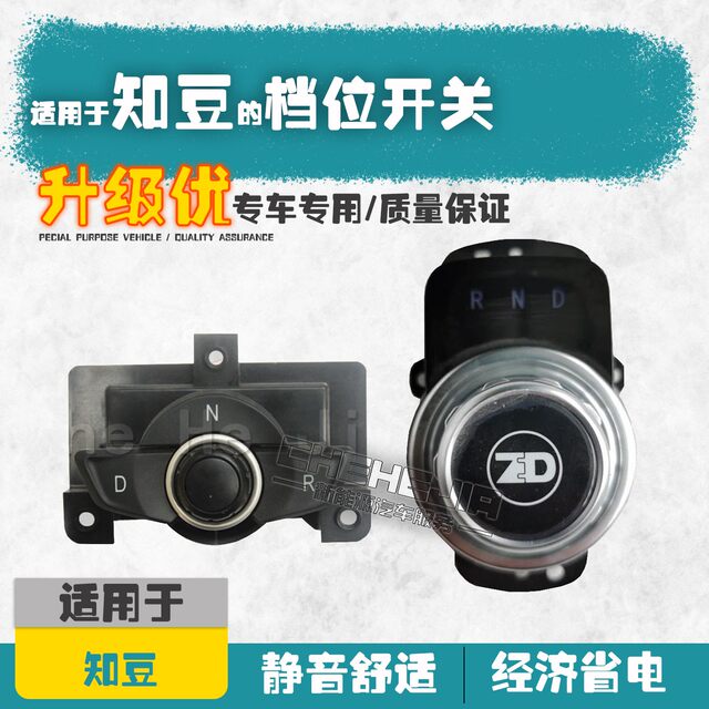 Zhidou 301D1D2S gear switch