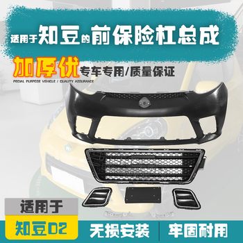Suitable for Zhidou D2 Front Bumper, Front Grille, Fog Light Frame, License Plate Frame, Bracket, Surround, Front Bumper Cover
