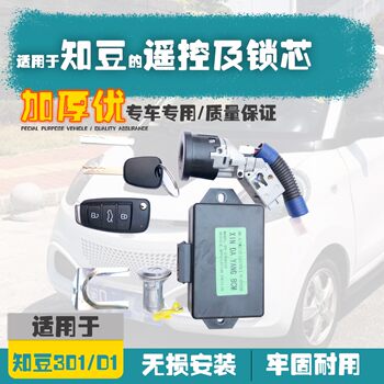 Zhidou D1D2/301Abc Central Locking Remote Control Folding Key Car Door Lock Cylinder Full Car Lock Zhidou Ignition Lock
