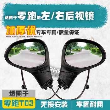 Suitable for Zero Run T03 New Energy Electric Vehicle Exterior Rearview Mirror Assembly, Reversing Mirror, Reflector, Accessories