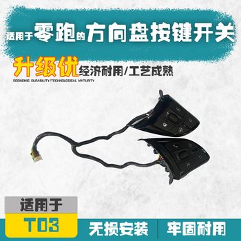 Suitable for Zero Run T03 New Energy Vehicle Steering Wheel Button Switch Steering Wheel Multi-Function Switch Accessories