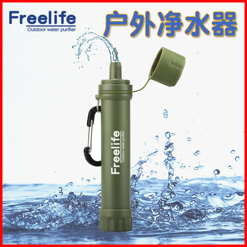 <!--户外净水器野外饮水便携式生命直饮过滤器吸管求生应急生存装备-->